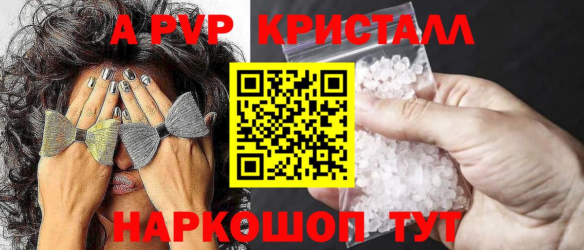 Alpha-PVP Соль  A-PVP крисы CK  Вход с VPN  Alfa_PVP СК  Alpha-PVP  Магадан 