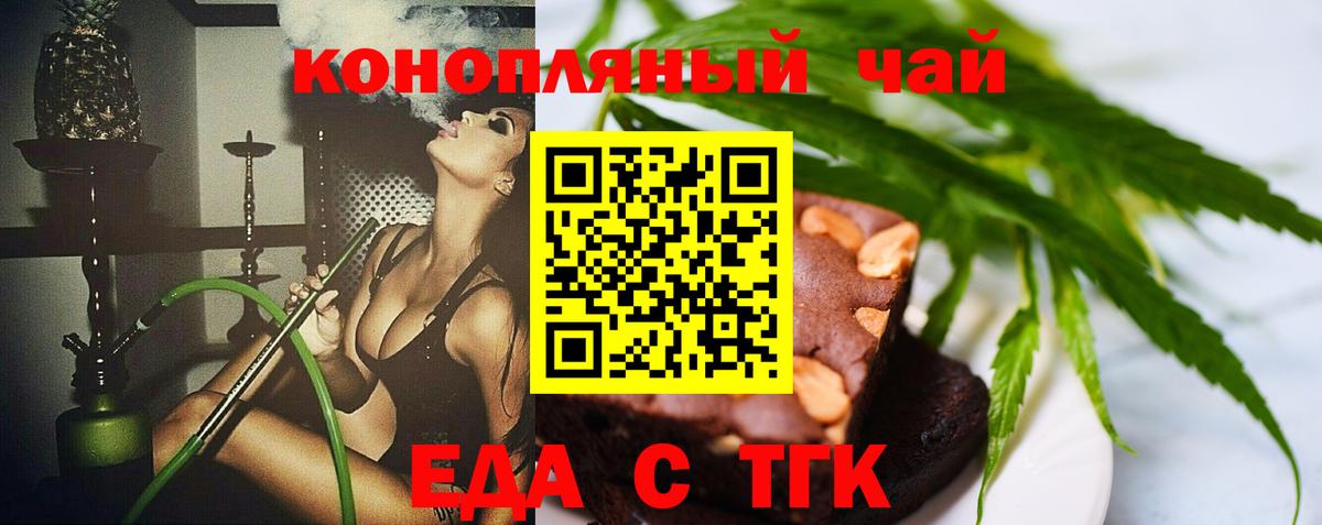 Еда ТГК конопля  Вход с VPN  Магадан 