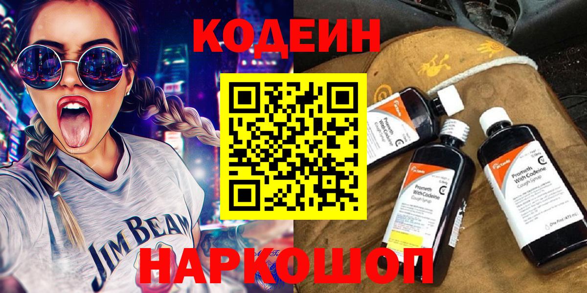 Магадан  Codein напиток Lean (лин)  Вход с VPN 