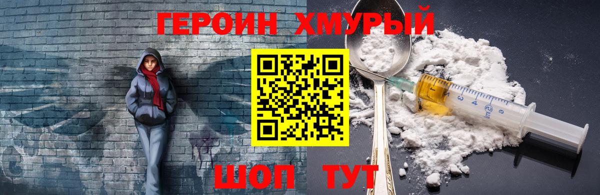 ГЕРОИН афганец Магадан