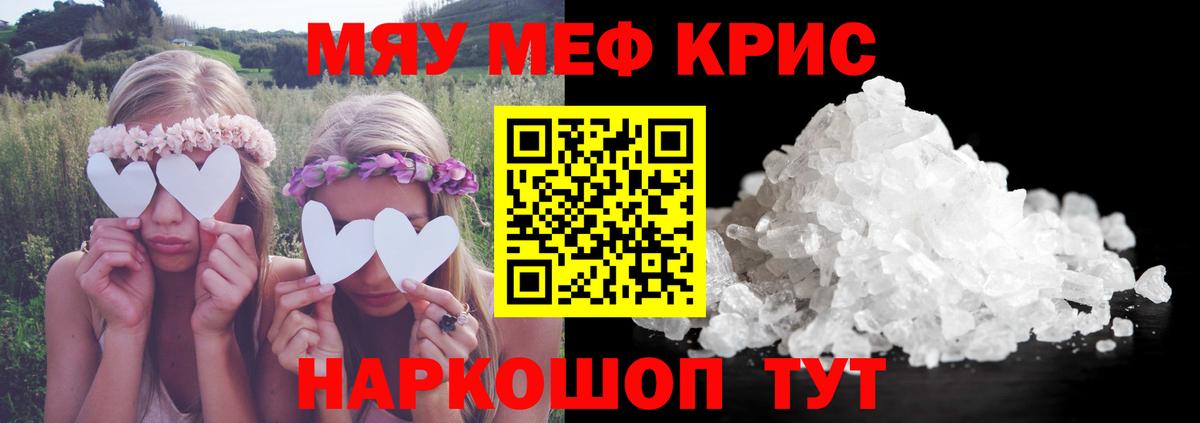 Меф мяу мяу Магадан