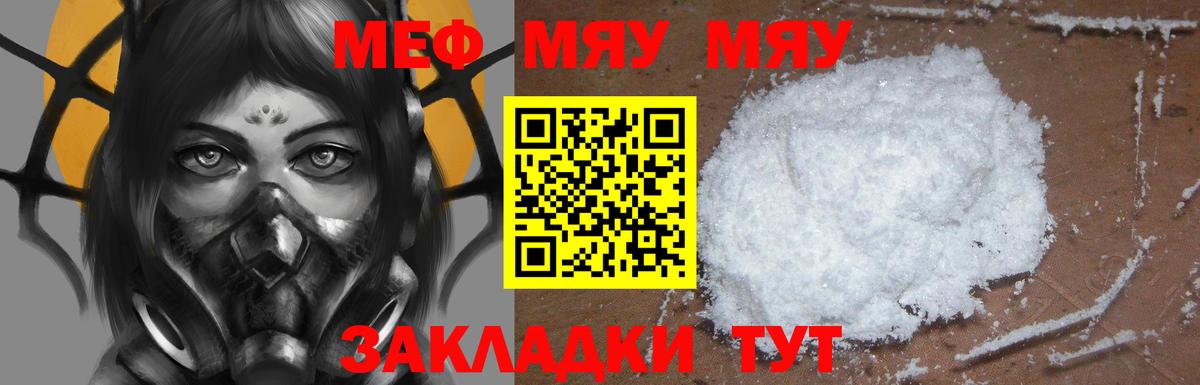 МЯУ-МЯУ мука  Мефедрон кристаллы  МЯУ-МЯУ  Вход с VPN  Мефедрон  Магадан 