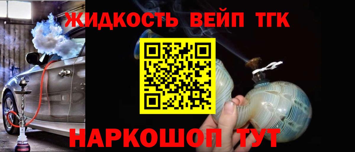 ТГК вейп Магадан